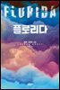 플로리다
