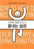 시작한 일을 반드시 끝내는 습관