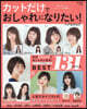 カットだけでおしゃれになりたい! ヘアカタログ