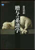 贈輿の系譜學