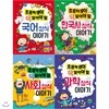 초등학생이 딱 알아야할 상식이야기세트(전4권-국어/한국사/사회/과학)