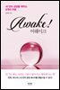 어웨이크 Awake!