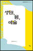 생태, 몸, 예술