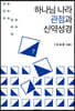 하나님 나라 관점과 신약성경