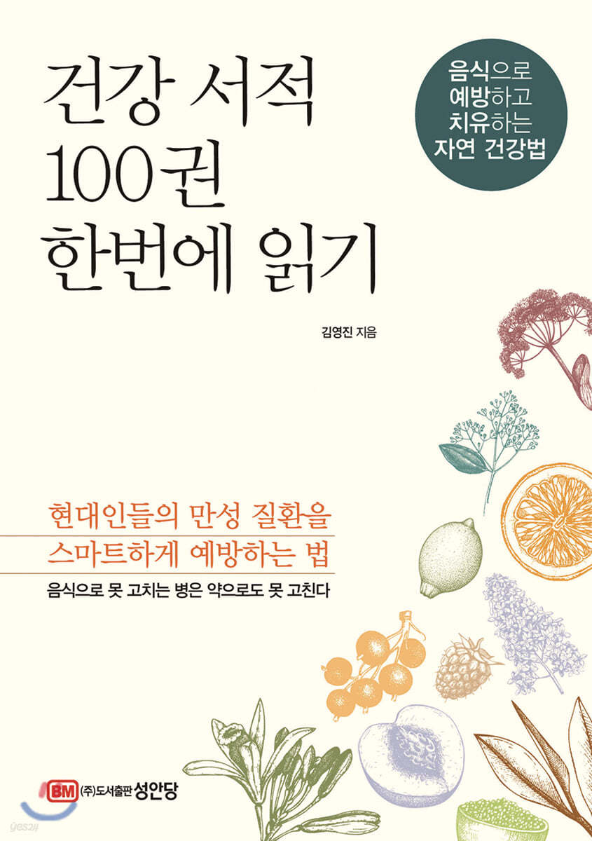 건강 서적 100권 한번에 읽기