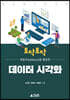 토닥토닥 태블로(Tableau)를 활용한 데이터 시각화