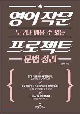 영어 작문 프로젝트 문법 정리
