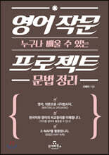영어 작문 프로젝트 문법 정리