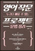 영어 작문 프로젝트 문법 정리