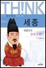 세종