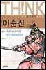 이순신