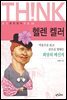 헬렌켈러