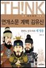 연개소문,계백,김유신