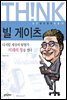 빌게이츠