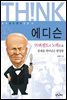 에디슨