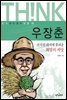 우장춘