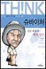 슈바이처