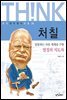 처칠