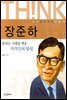 장준하