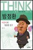 방정환