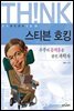 스티븐호킹