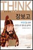 장보고