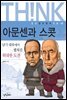 아문센과 스콧