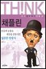 채플린