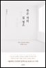 [대여] 죽은 자의 집 청소