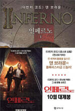 인페르노 1