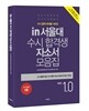 in 인 서울대 수시 합격생 자소서 모음집 (2013년)