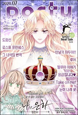 파티 Party 2020년 07월 139호