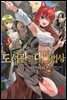 도서관의 대마법사 03권