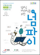 딥러닝 머신러닝을 위한 파이썬 넘파이