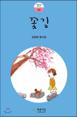 꽃길
