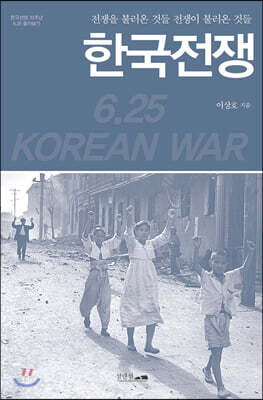 한국전쟁
