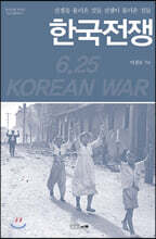 한국전쟁