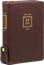 개역개정 큰글자 성경전서&새찬송가 (자주/특대/합본/색인/지퍼/NKR82AB/양피)