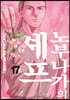 노부나가의 셰프 17