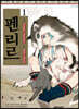 펜리르 1