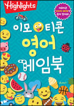 이모티콘 영어 게임북