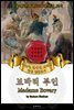 보바리 부인(영어원서) - 서울대.연세대.고려대 공통 권장도서