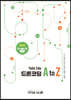 Tello Edu 드론코딩 A to Z
