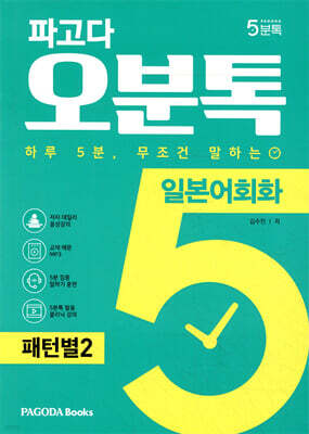 파고다 오분톡 일본어회화 패턴별 2