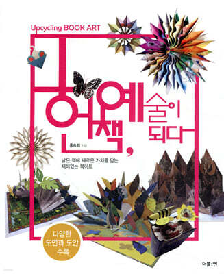 헌책,예술이되다