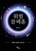 위험 블랙홀