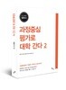 과정중심평가로 대학 간다 2