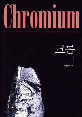 크롬(Chromium)