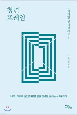 청년 프레임