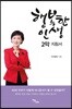행복한 인생 2막 지침서
